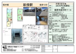 中古戸建　橿原市縄手町285万円