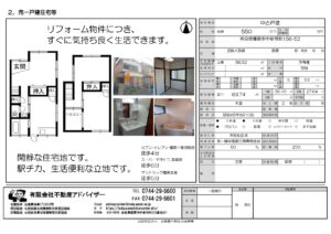 中古戸建　橿原市中曽司町550万円