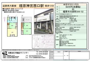 中古戸建　橿原市川西町 98万円
