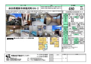 中古戸建　橿原市西池尻町480万円