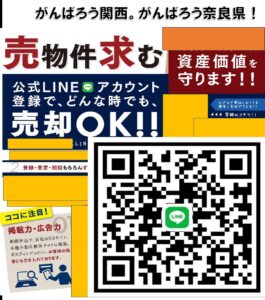 売り物件 求む!有限会社不動産アドバイザー0744-29-6600advisercenter@maia.eonet.ne.jp