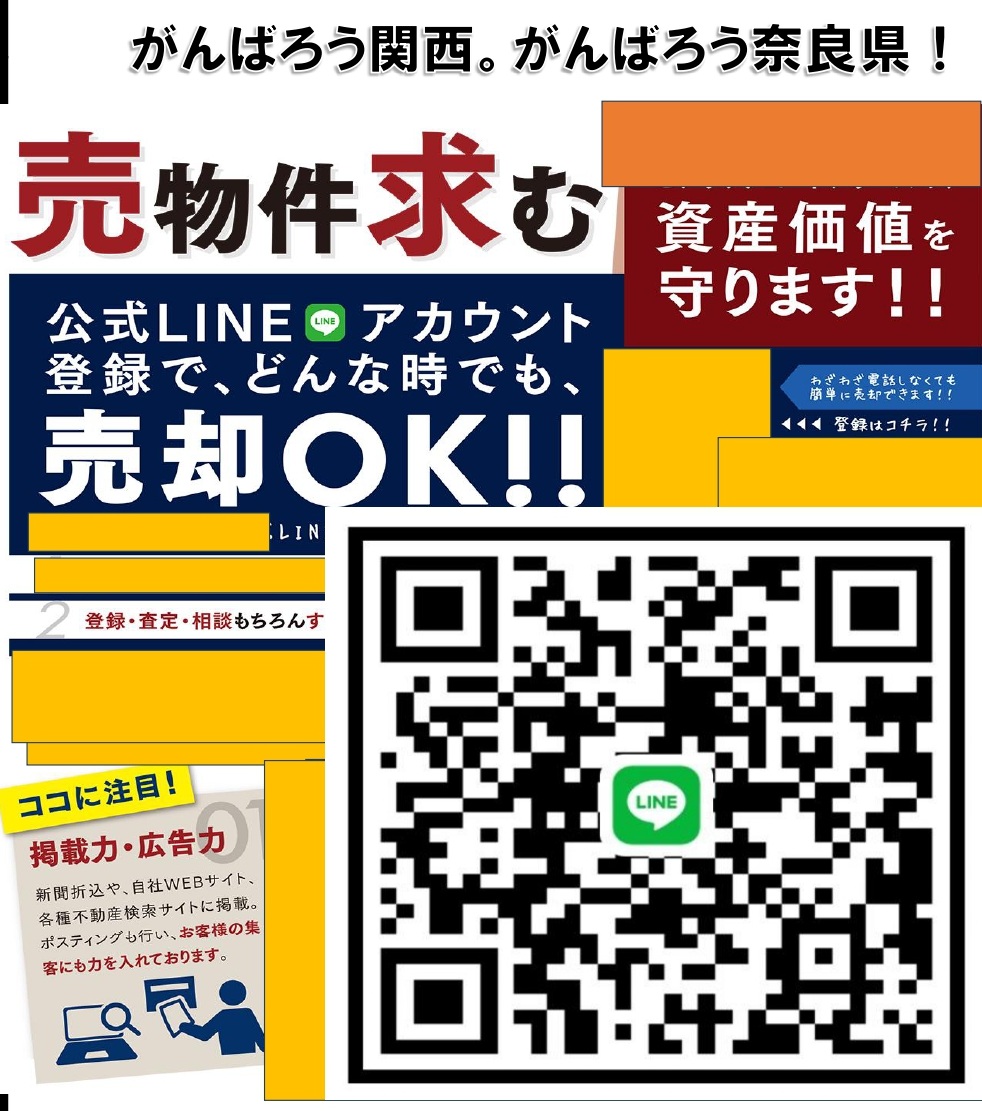 売り物件　求む！有限会社不動産アドバイザー0744-29-6600advisercenter@maia.eonet.ne.jp
