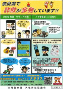 奈良県警，奈良県警察本部，110
