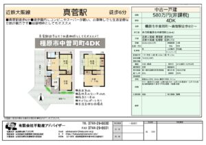 中古戸建　橿原市中曽司町580万円