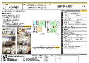 中古戸建　橿原市木原町 600万円