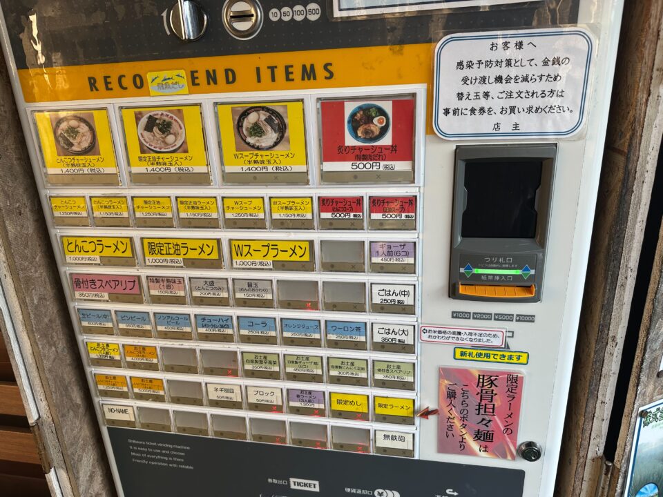無鉄砲の食券の券売機