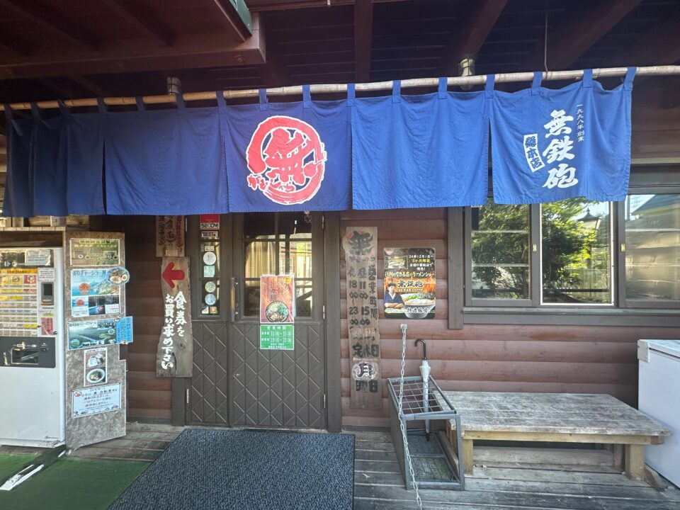 無鉄砲の入口