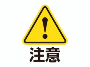 ちょっと待ってその賃貸物件不動産会社  その賃貸物件不動産営業マンは危険！