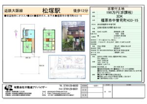 中古戸建　橿原市中曽司町198万円