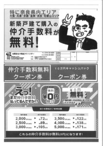 仲介手数料は無料！０円が当たり前の時代に・・・えっ？まだ仲介手数料を払っているんですか？