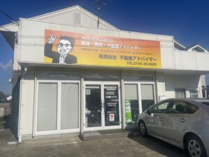 (有)不動産アドバイザー店舗　外観