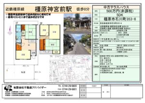 中古戸建　橿原市石川町500万円