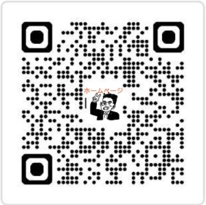 QRコードHP不動産アドバイザー,