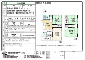 中古戸建　橿原市五条野町480万円